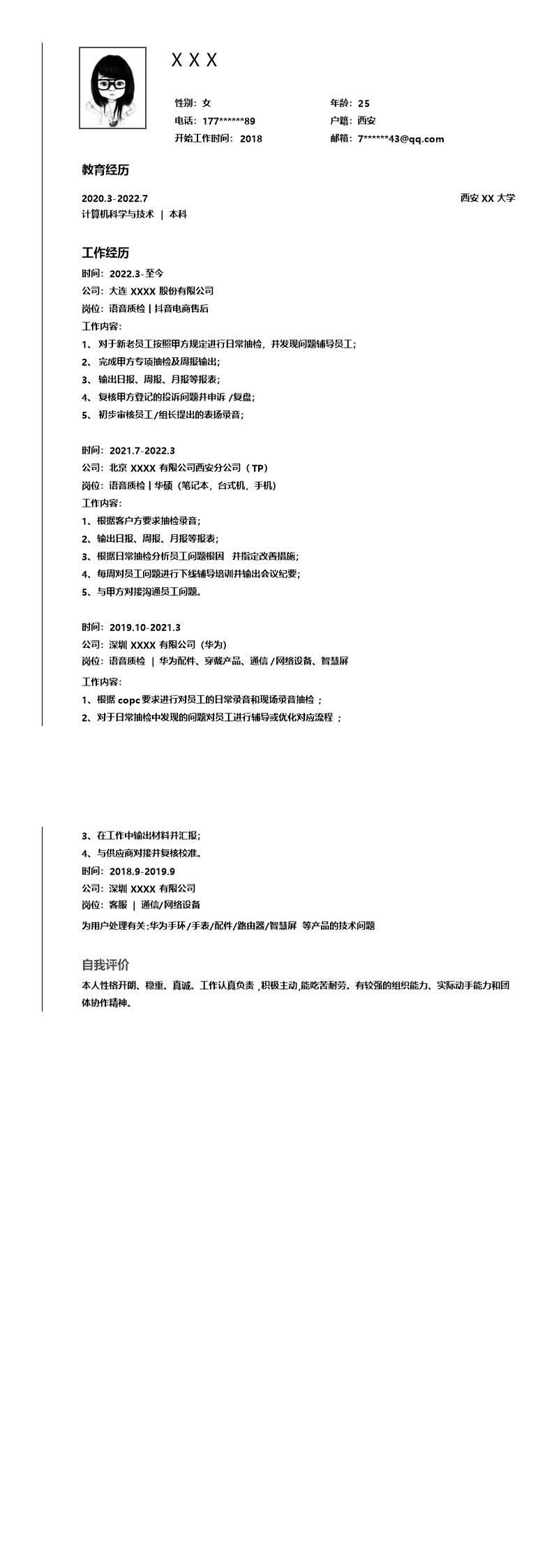 1252_计算机科学与技术相关岗位求职简历模板  - 客服支持简历模板